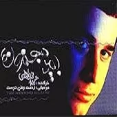 دانلود آهنگ حمید فولادی بی کلام دانلود آهنگ حمید فولادی بی کلام