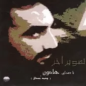 دانلود آهنگ هامون سایه دانلود آهنگ هامون سایه