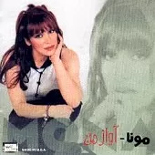 دانلود آهنگ مونا ابهت
