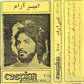 دانلود آهنگ امیر آرام من همینم دانلود آهنگ امیر آرام من همینم