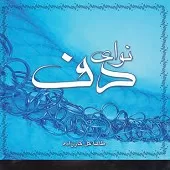 دانلود آهنگ طه گلکار زاده سه قزی