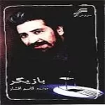 دانلود آهنگ قاسم افشار معبد شرقی