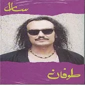 دانلود آهنگ طوفان سارا