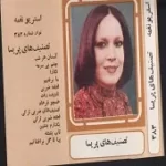 دانلود آهنگ نادیده رفت آلبوم تصنیف اهی + متن و بهترین کیفیت ترانه دانلود آهنگ نادیده رفت آلبوم تصنیف اهی + متن و بهترین کیفیت ترانه
