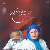 دانلود آهنگ گروه شیدا و مسعود جاهد من تو رو می پرستم