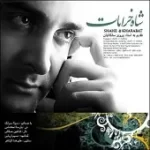 دانلود آهنگ سینا سرلک راه و ماه