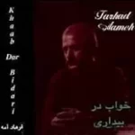 دانلود آهنگ فرهاد خیال خوشی‌