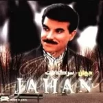 دانلود آهنگ جهان عزیز راه دور