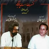 دانلود آهنگ ایرج بسطامی شماره 04 دانلود آهنگ ایرج بسطامی شماره 04