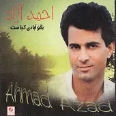 دانلود آهنگ احمد آزاد شکسته