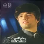 دانلود آهنگ بنیامین بهادری شناسنامه (مقدمه) دانلود آهنگ بنیامین بهادری شناسنامه (مقدمه)