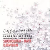 دانلود آهنگ شاپور رحيمی سه تار و آواز دانلود آهنگ شاپور رحيمی سه تار و آواز