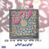 دانلود آهنگ حسین قوامی ساقی نامه دانلود آهنگ حسین قوامی ساقی نامه