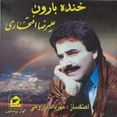 دانلود آهنگ علیرضا افتخاری گل شکسته