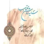 دانلود آهنگ بیژن کامکار زمزمه دانلود آهنگ بیژن کامکار زمزمه