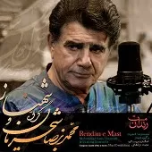 دانلود آهنگ محمدرضا شجریان چهار مضراب بیداد