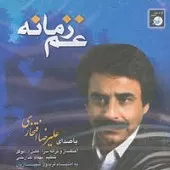 دانلود آهنگ علیرضا افتخاری یا رب دانلود آهنگ علیرضا افتخاری یا رب