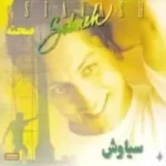 دانلود آهنگ سیاوش صحنه دو تاچشم