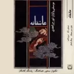 دانلود آهنگ تورج زاهدی رنگ اصفهان
