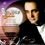 دانلود آهنگ سینا سرلک شمع دلفریب (آواز بیات اصفهان)