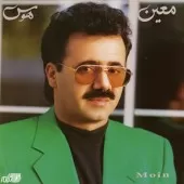 دانلود آهنگ معین هوس دانلود آهنگ معین هوس