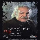 دانلود آهنگ رسول نجفیان حج ناتمام دانلود آهنگ رسول نجفیان حج ناتمام
