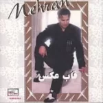 دانلود آهنگ مهران گُلمی