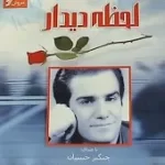 دانلود آهنگ چنگیز حبیبیان آنالار دانلود آهنگ چنگیز حبیبیان آنالار