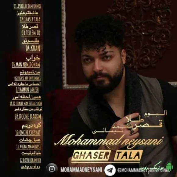 دانلود آهنگ آخر عاقبت این دل دیونه یه من چیه آلبوم محمد نیسانی ریمیکس تند ترند اینستا دانلود آهنگ آخر عاقبت این دل دیونه یه من چیه آلبوم محمد نیسانی ریمیکس تند ترند اینستا