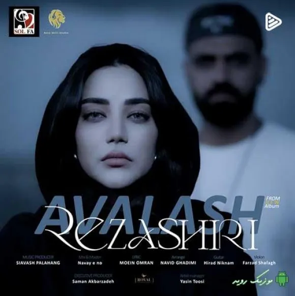 دانلود آهنگ میمیره قلبی که کنارت رویاشو ساخته رضا شیری ریمیکس ترند اینستاگرام