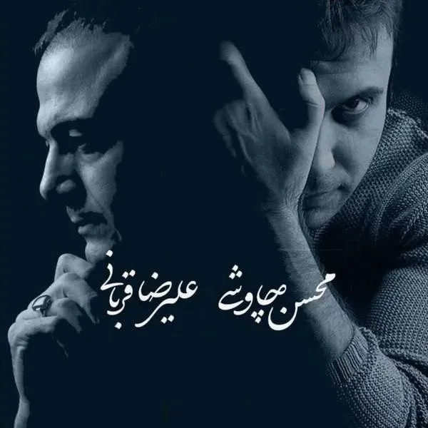 دانلود ریمیکس علیرضا قربانی و محسن چاوشی نیامدی دانلود ریمیکس علیرضا قربانی و محسن چاوشی نیامدی
