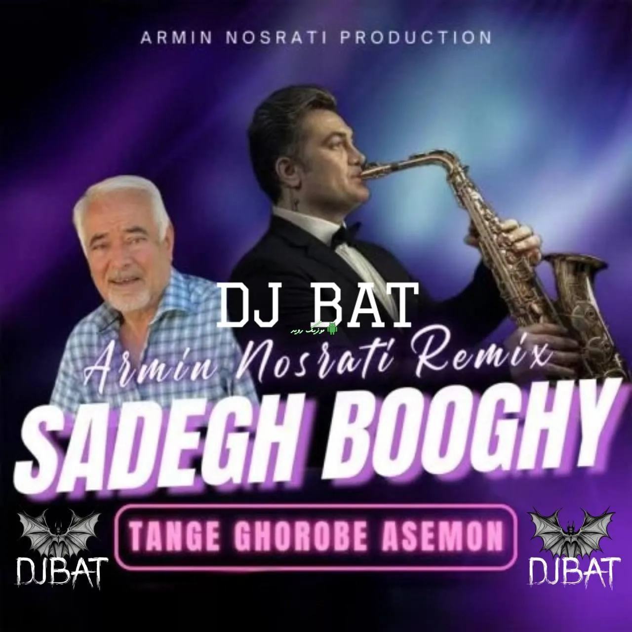 دانلود ریمیکس آرمین نصرتی و صادق بوقی تنگه غروب · یه روزی تنگ غروب اسمون میرم از شهر تو نامهربون دانلود ریمیکس آرمین نصرتی و صادق بوقی تنگه غروب · یه روزی تنگ غروب اسمون میرم از شهر تو نامهربون