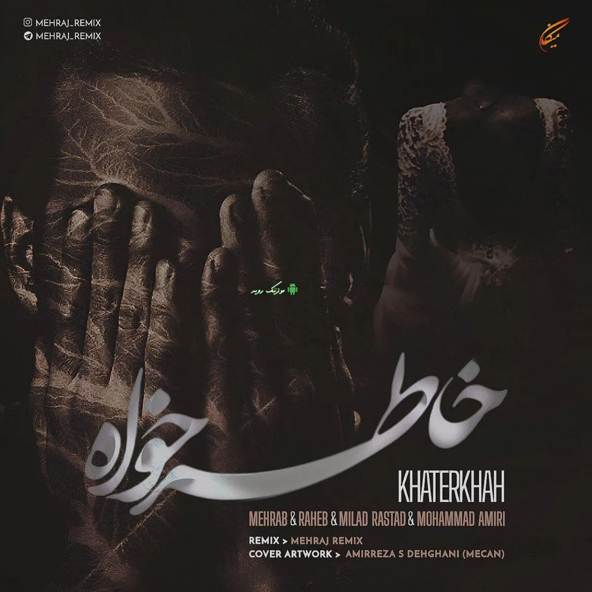 دانلود ریمیکس دیسلاو مهراب و راهب و میلاد راستاد و محمد امیری بنام خاطر خواه دانلود ریمیکس دیسلاو مهراب و راهب و میلاد راستاد و محمد امیری بنام خاطر خواه