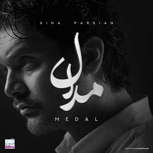 دانلود آهنگ سینا پارسیان مدال دانلود آهنگ سینا پارسیان مدال