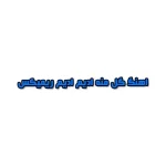 دانلود اهنگ گل منه ادیم ادیم ریمیکس