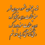 دانلود آهنگ بی کلام شدم مجنون دانلود آهنگ بی کلام شدم مجنون