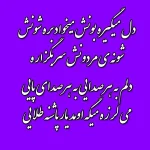 دانلود اهنگ یار پاشنه طلایی عروسی دانلود اهنگ یار پاشنه طلایی عروسی