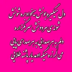دانلود اهنگ پاشنه طلا دلم به هر صدایی عهدیه ریمیکس دانلود اهنگ پاشنه طلا دلم به هر صدایی عهدیه ریمیکس