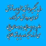 دانلود  اهنگ یار پاشنه طلایی اصلی