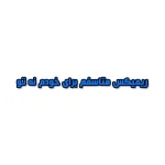 دانلود ریمیکس متاسفم برای خودم نه تو